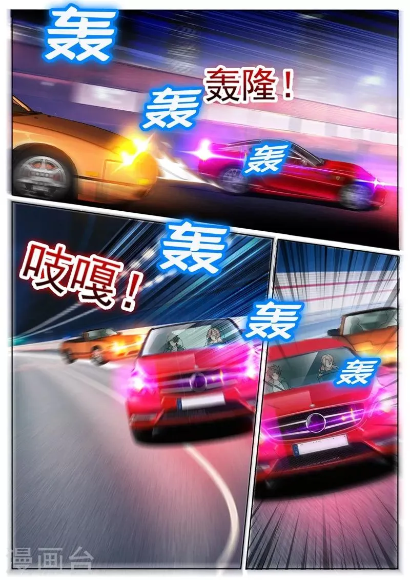 第257话 速度与激情 第10页