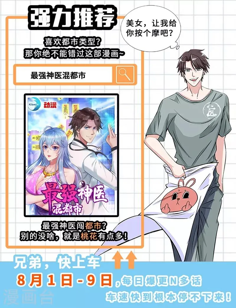 第257话 速度与激情 第11页