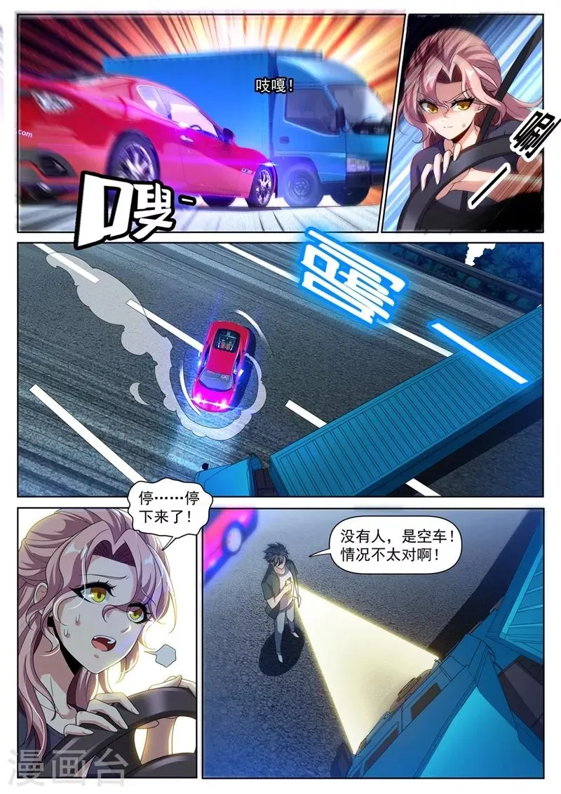 第258话 白牡丹动情 第3页