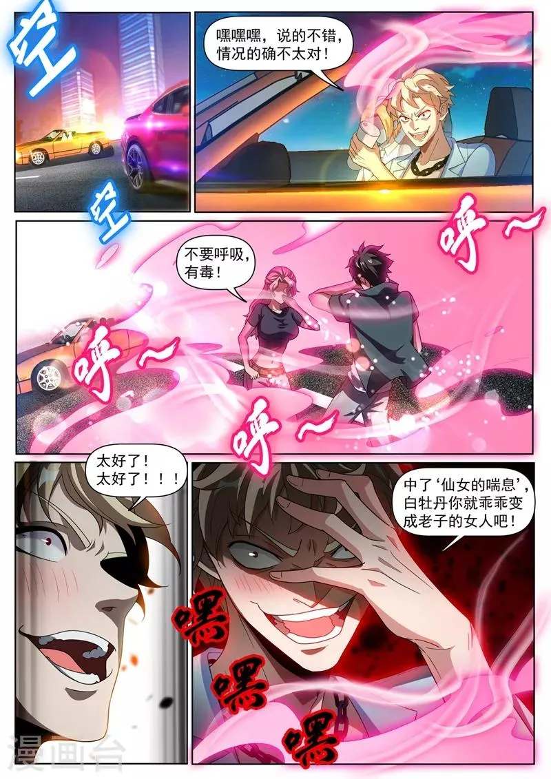 第258话 白牡丹动情 第4页