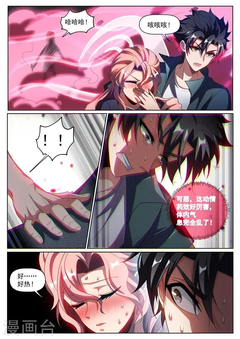 第258话 白牡丹动情 第5页