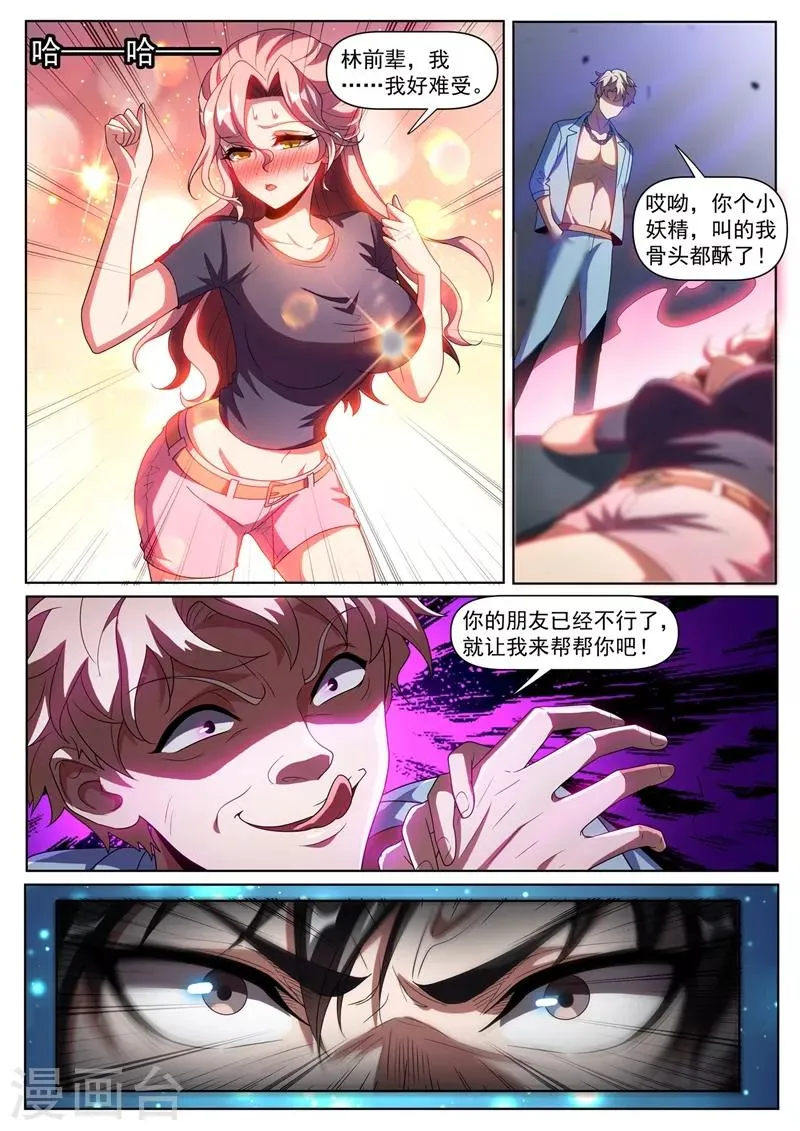 第258话 白牡丹动情 第6页