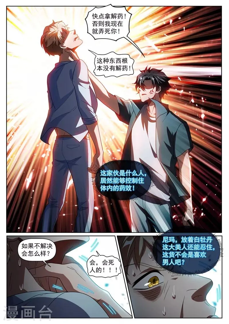 第258话 白牡丹动情 第7页