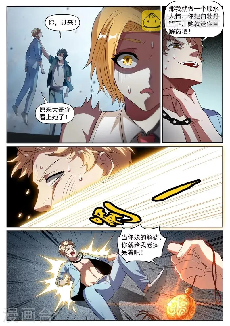 第258话 白牡丹动情 第8页