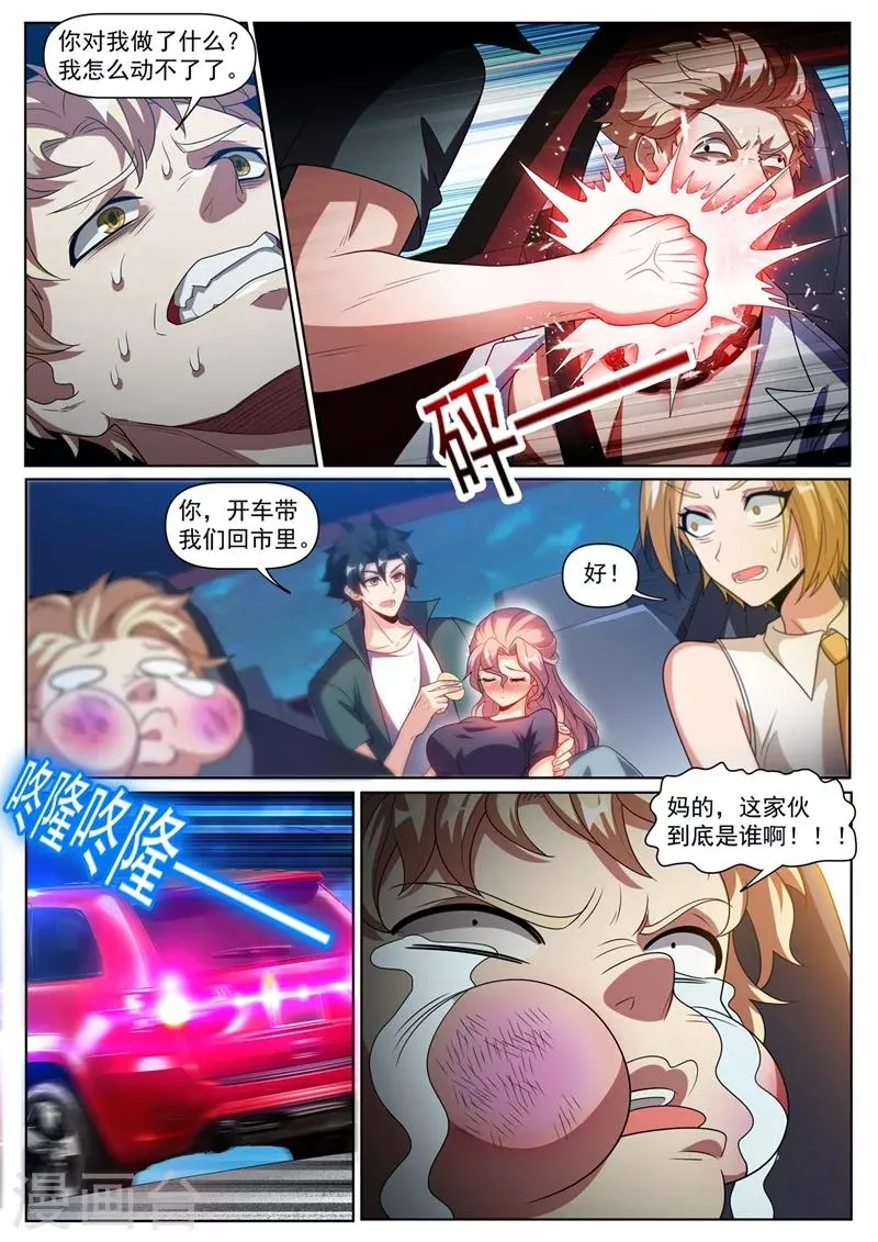 第258话 白牡丹动情 第9页