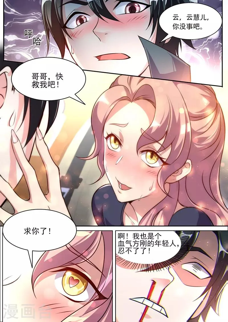 第258话 白牡丹动情 第10页