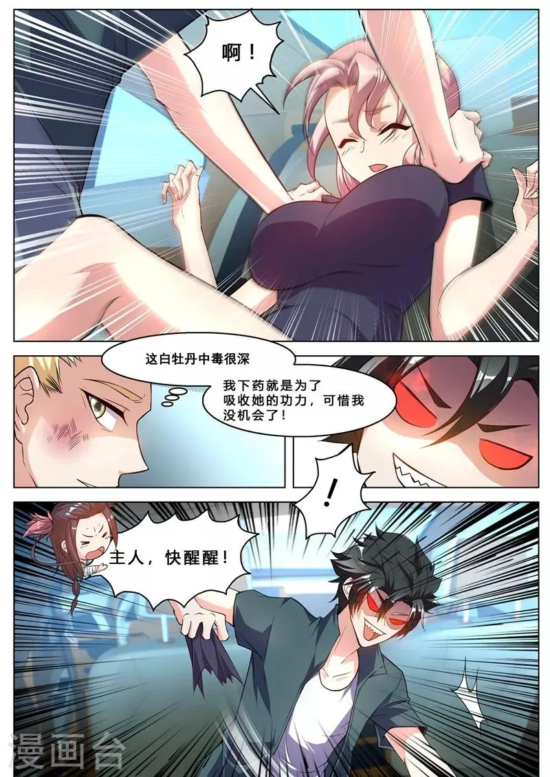 第259话 我也想冲啊 第1页