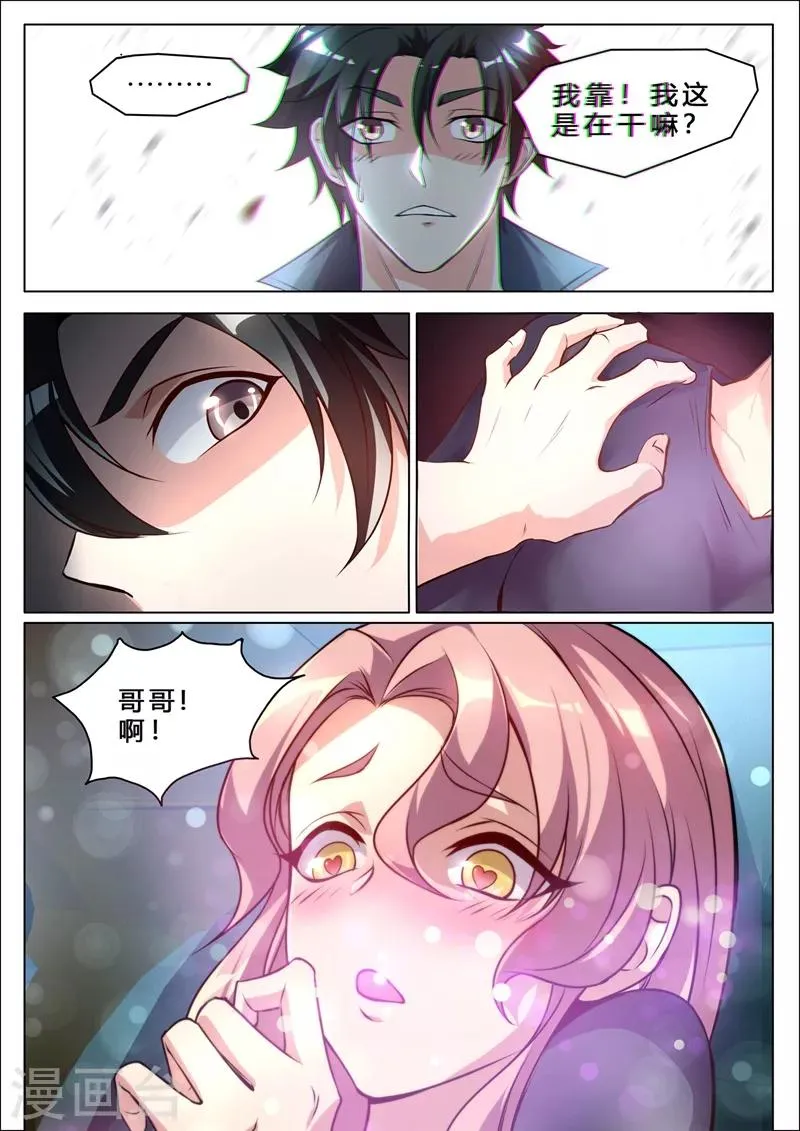 第259话 我也想冲啊 第2页