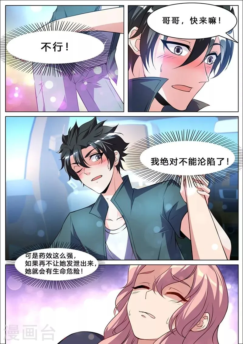 第259话 我也想冲啊 第3页