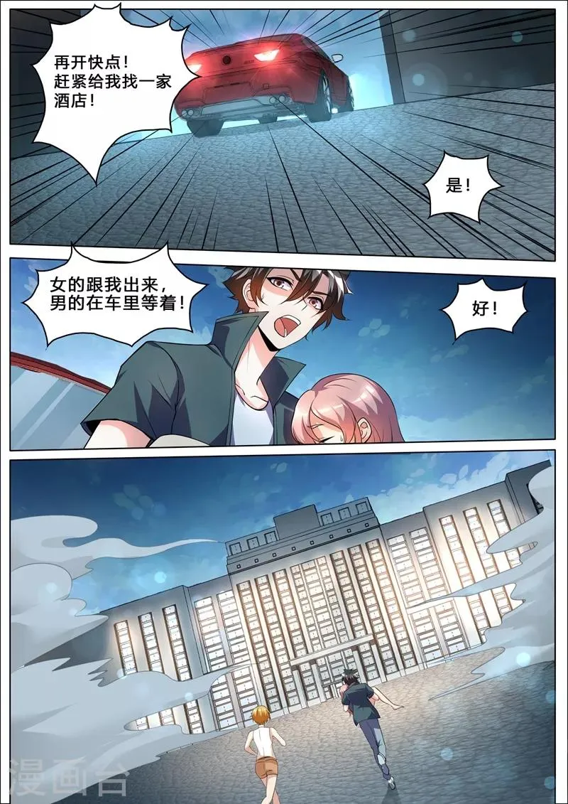 第259话 我也想冲啊 第4页