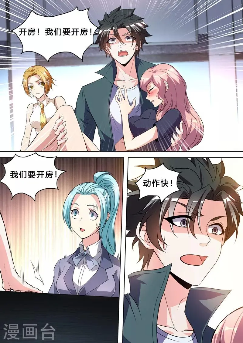 第259话 我也想冲啊 第5页