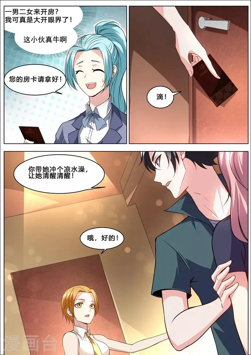 第259话 我也想冲啊 第6页