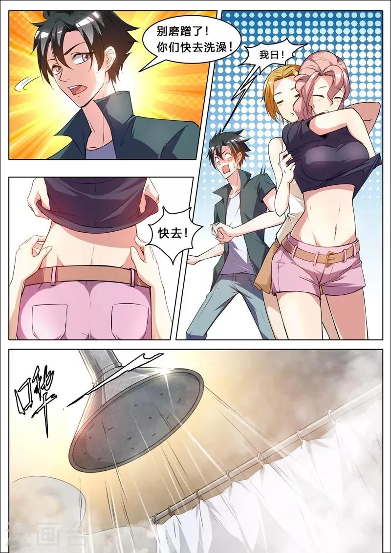 第259话 我也想冲啊 第7页