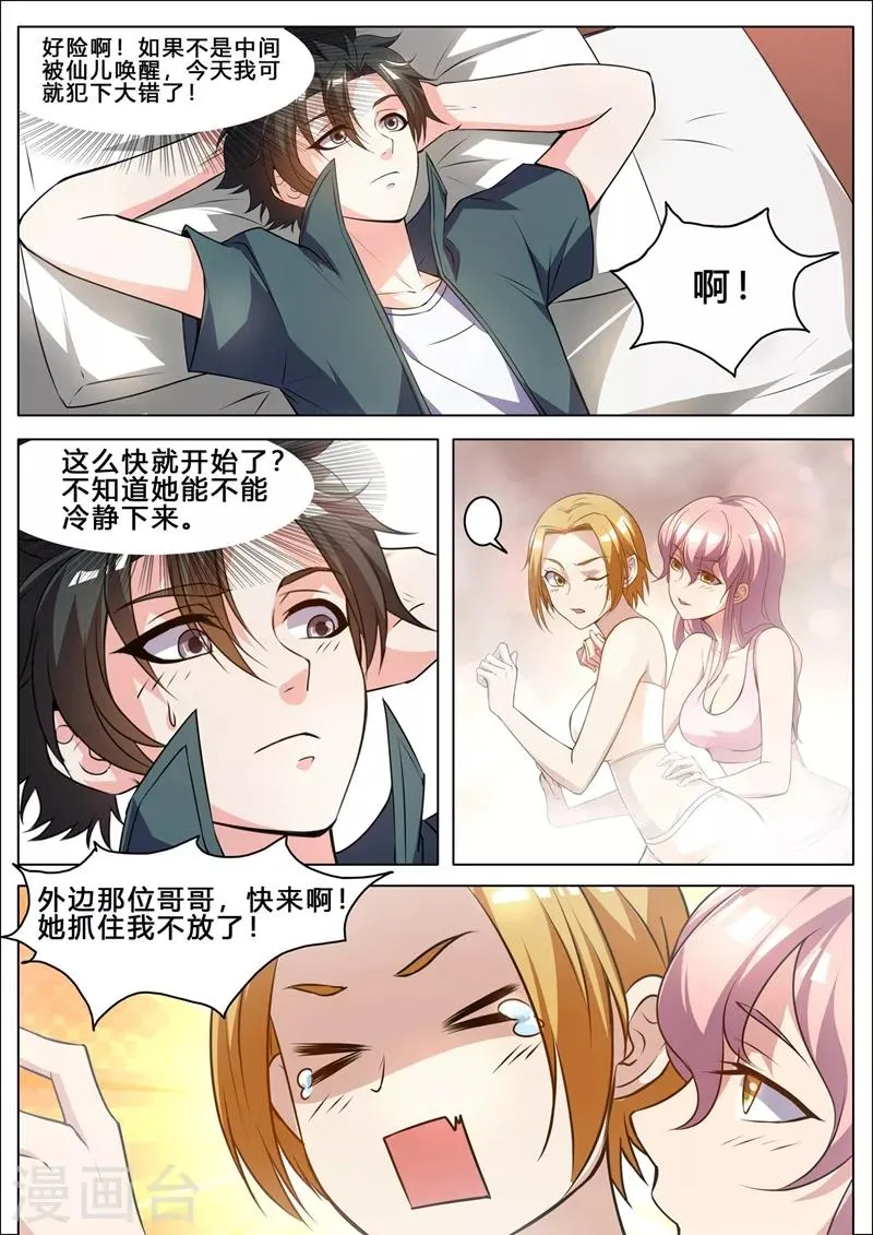 第259话 我也想冲啊 第8页