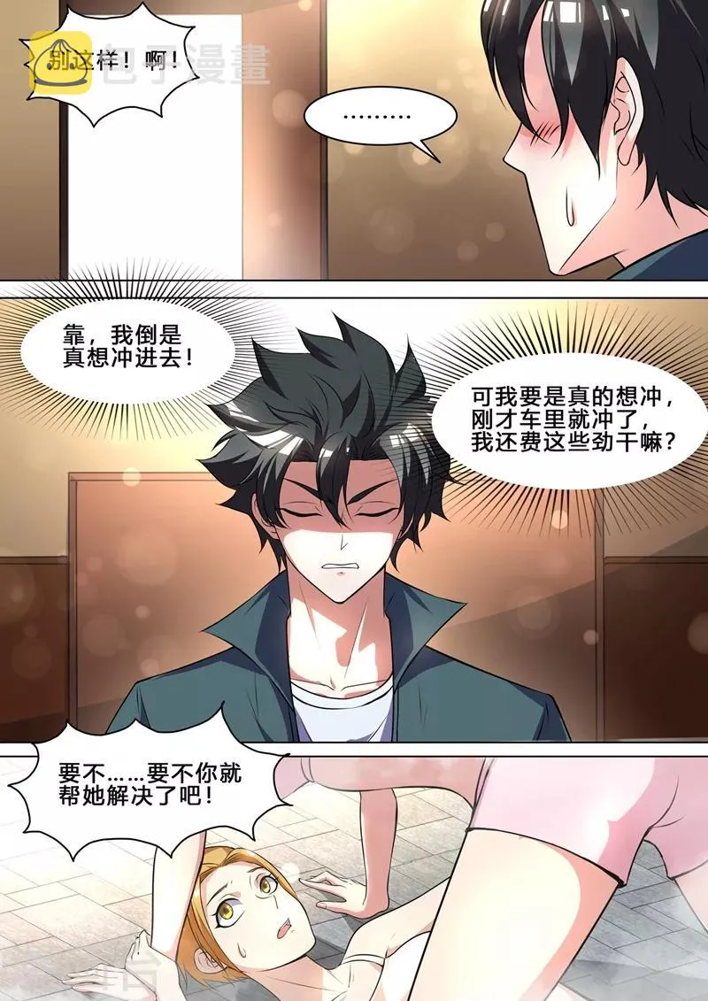 第259话 我也想冲啊 第9页
