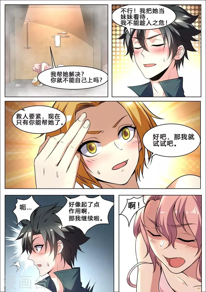 第259话 我也想冲啊 第10页