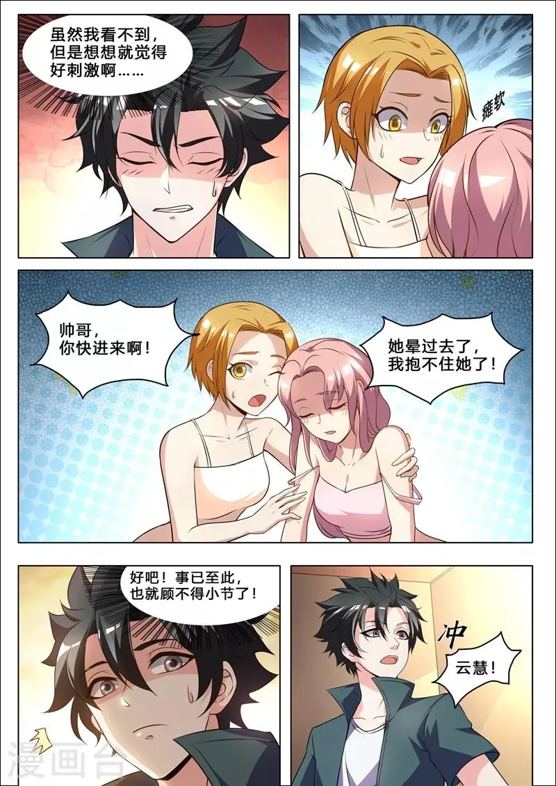 第260话 我请你去“享受”一下！ 第1页