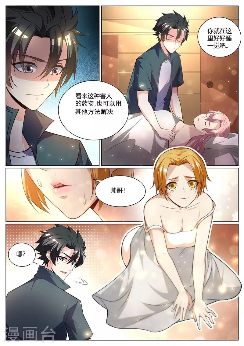 第260话 我请你去“享受”一下！ 第4页