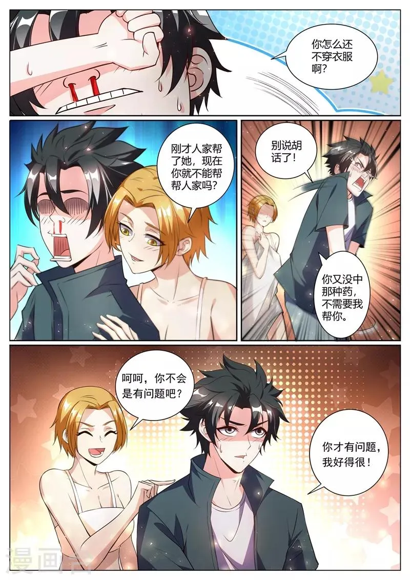 第260话 我请你去“享受”一下！ 第5页