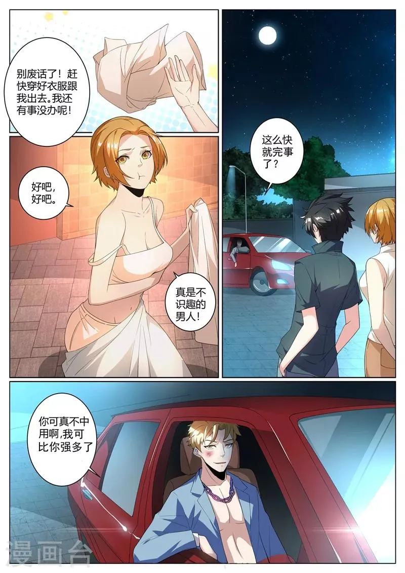 第260话 我请你去“享受”一下！ 第6页