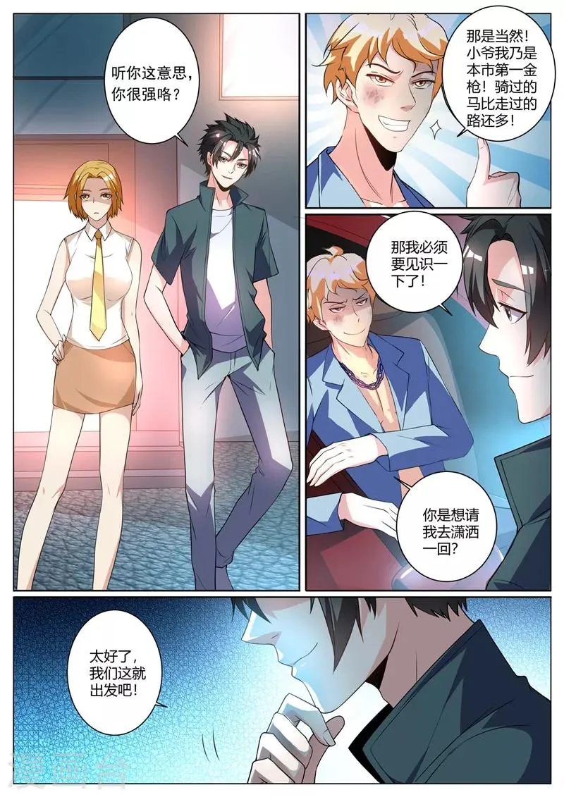 第260话 我请你去“享受”一下！ 第7页