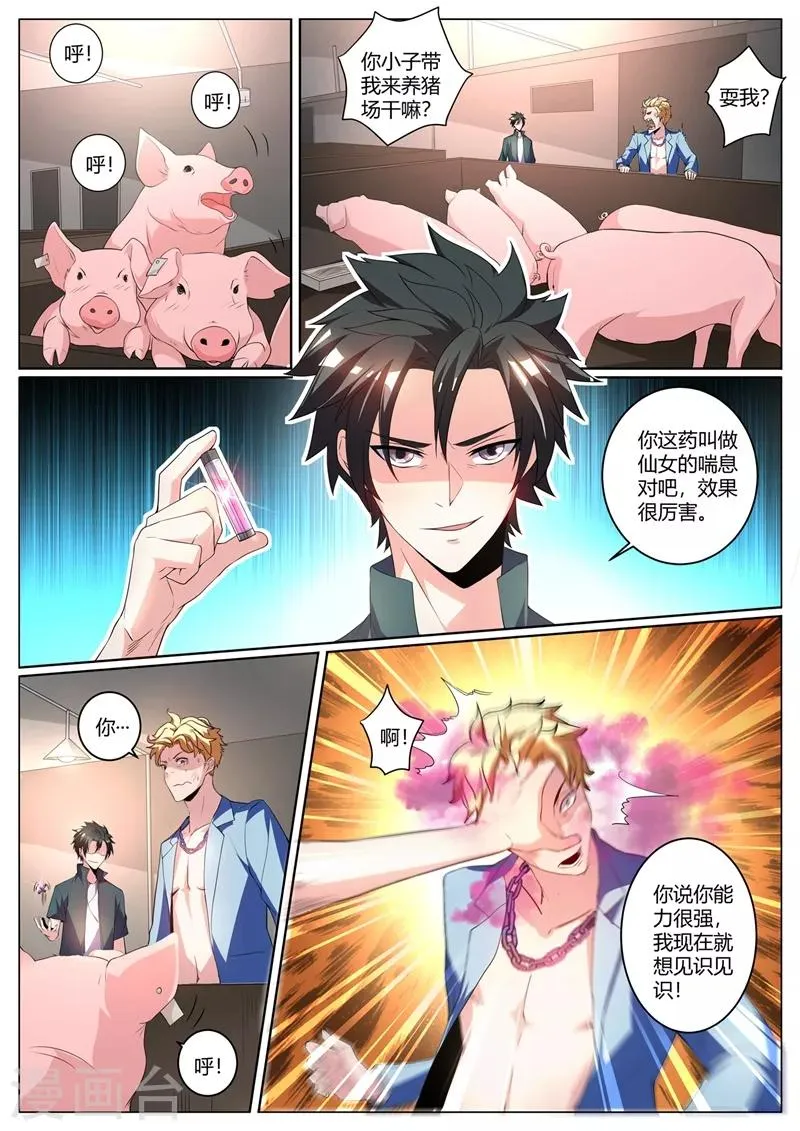 第260话 我请你去“享受”一下！ 第8页