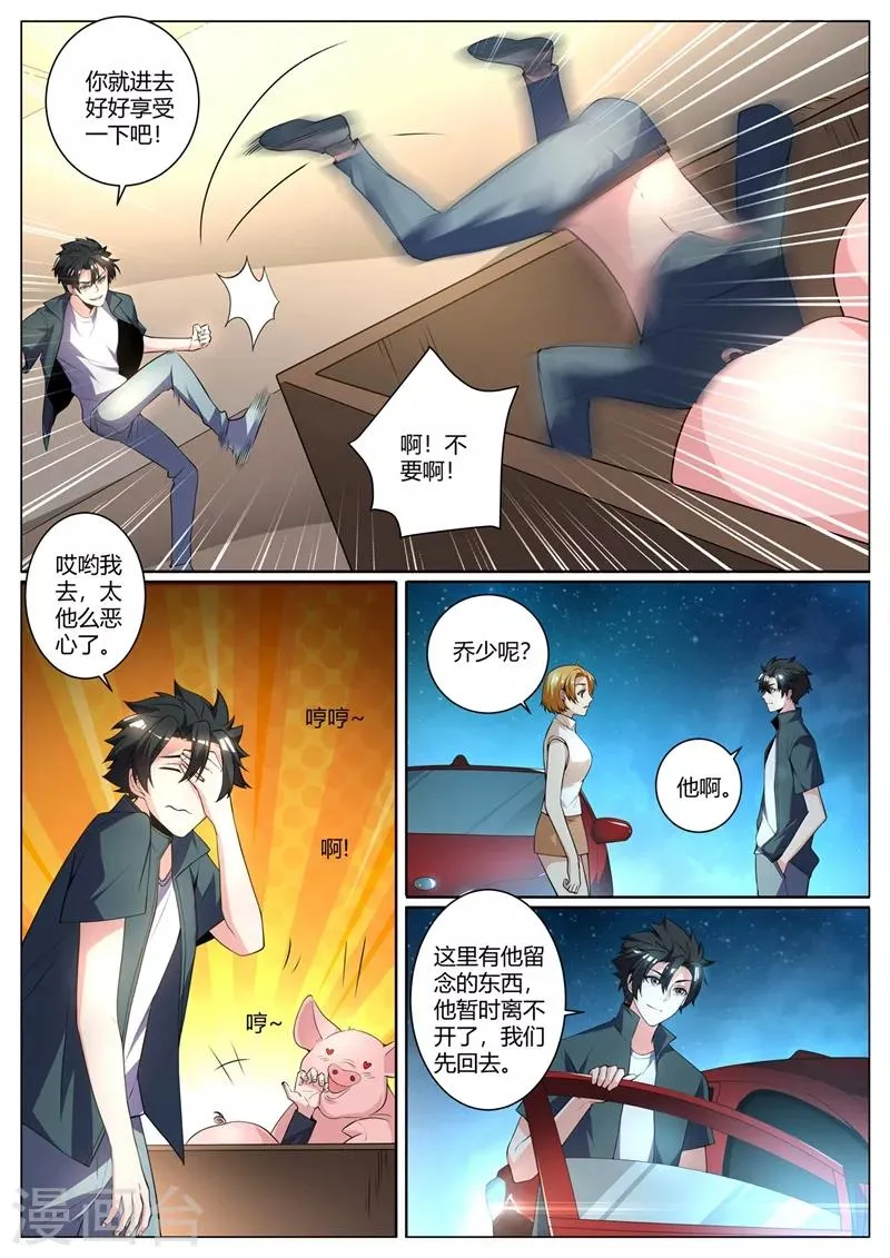 第260话 我请你去“享受”一下！ 第9页