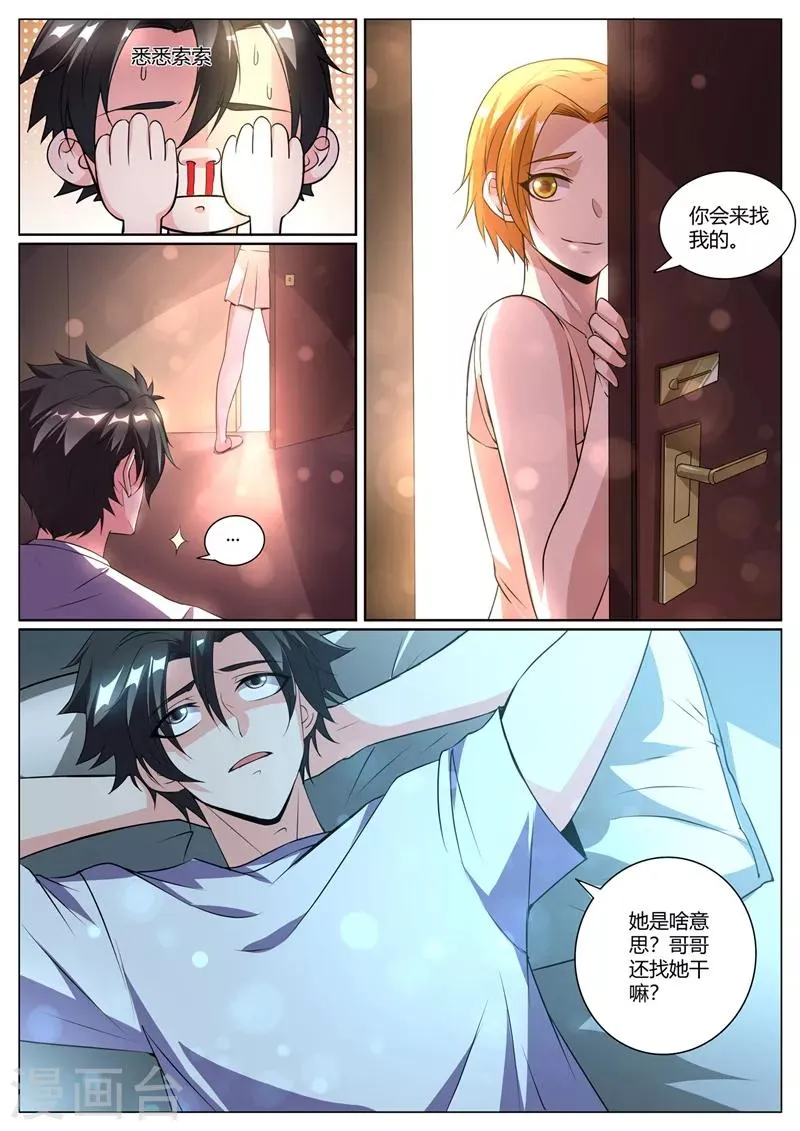 第261话 跳进黄河也洗不清了 第2页