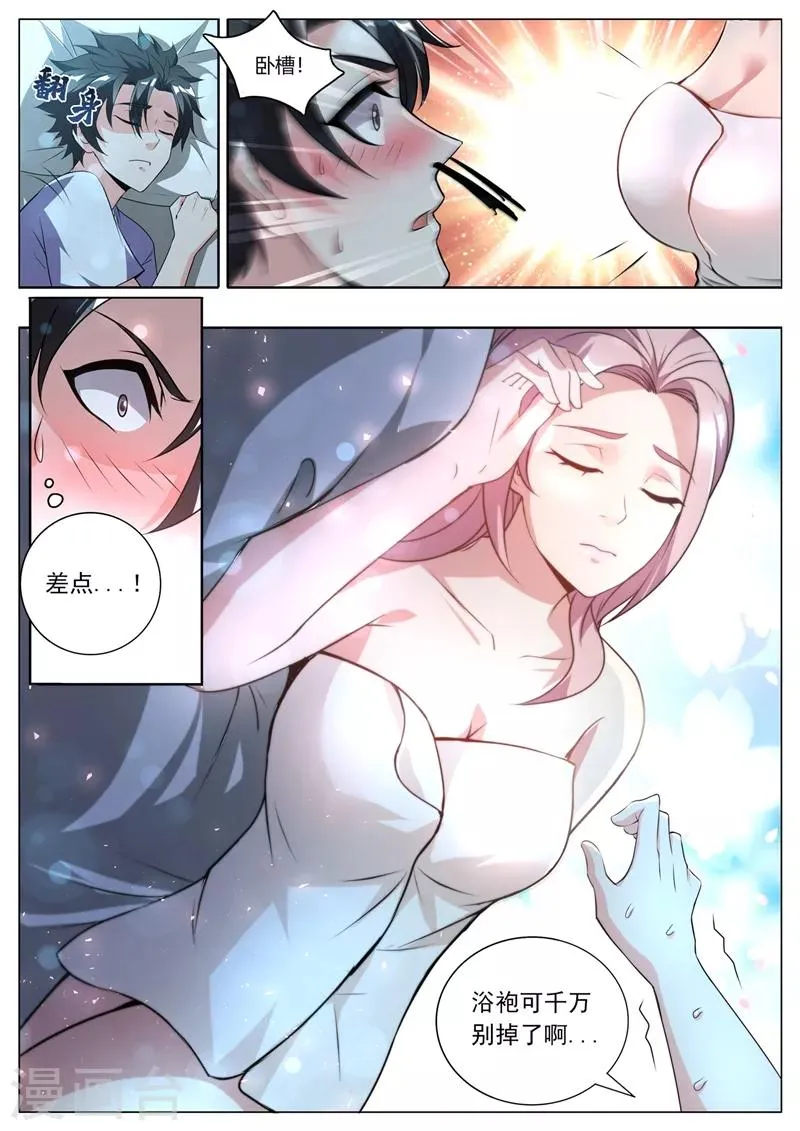 第261话 跳进黄河也洗不清了 第3页