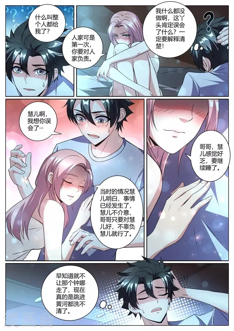 第261话 跳进黄河也洗不清了 第5页