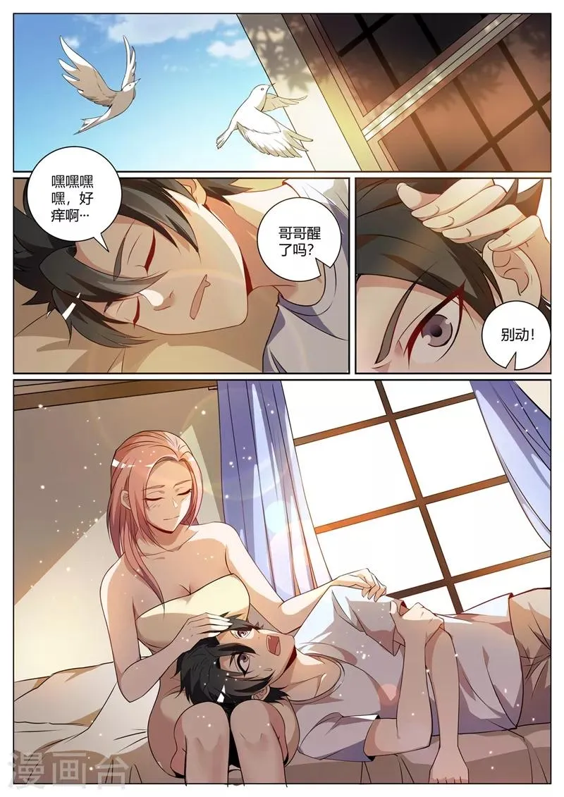 第261话 跳进黄河也洗不清了 第6页