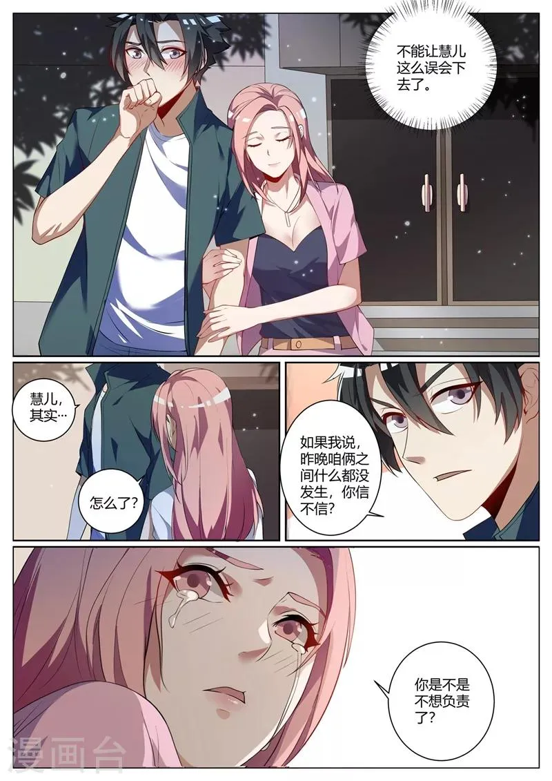 第261话 跳进黄河也洗不清了 第8页