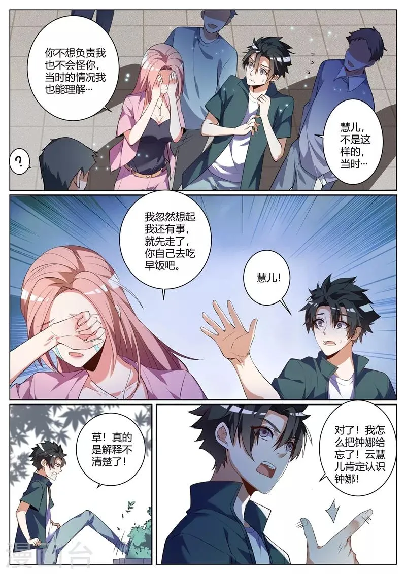 第261话 跳进黄河也洗不清了 第9页