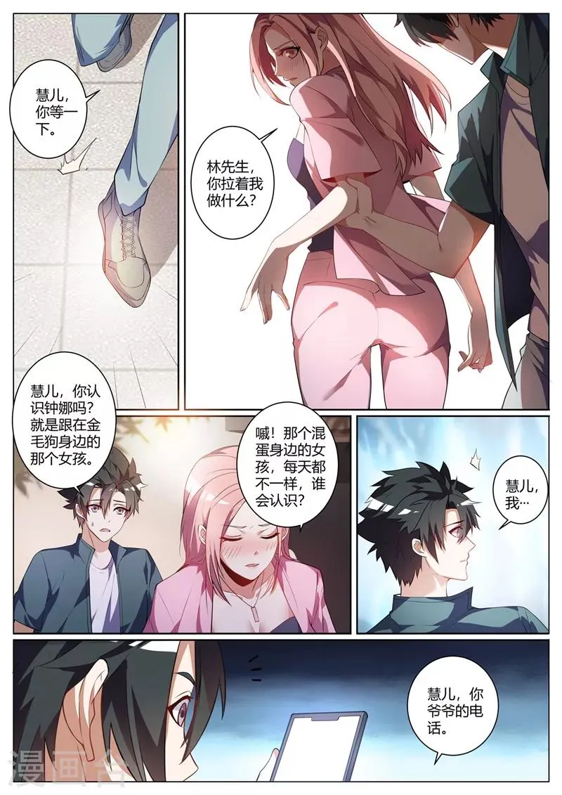 第261话 跳进黄河也洗不清了 第10页