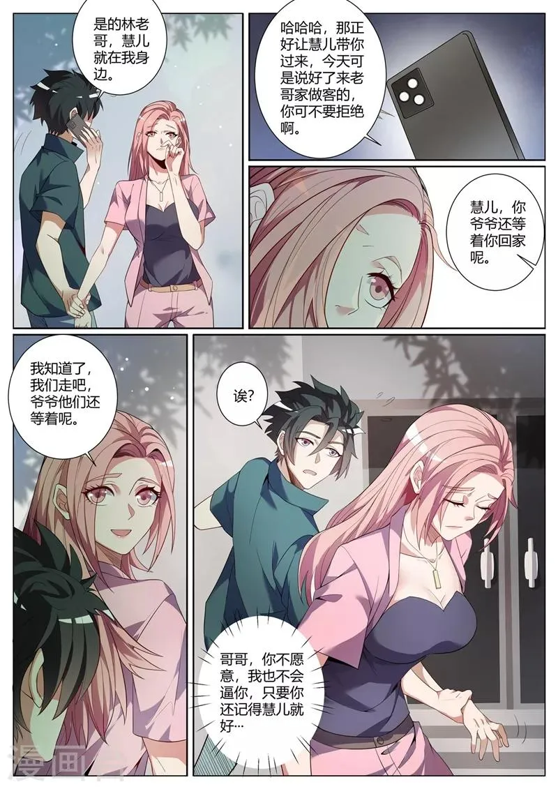 第262话 比天才更天才 第1页
