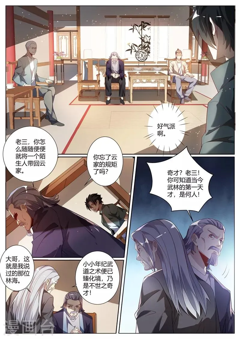 第262话 比天才更天才 第3页
