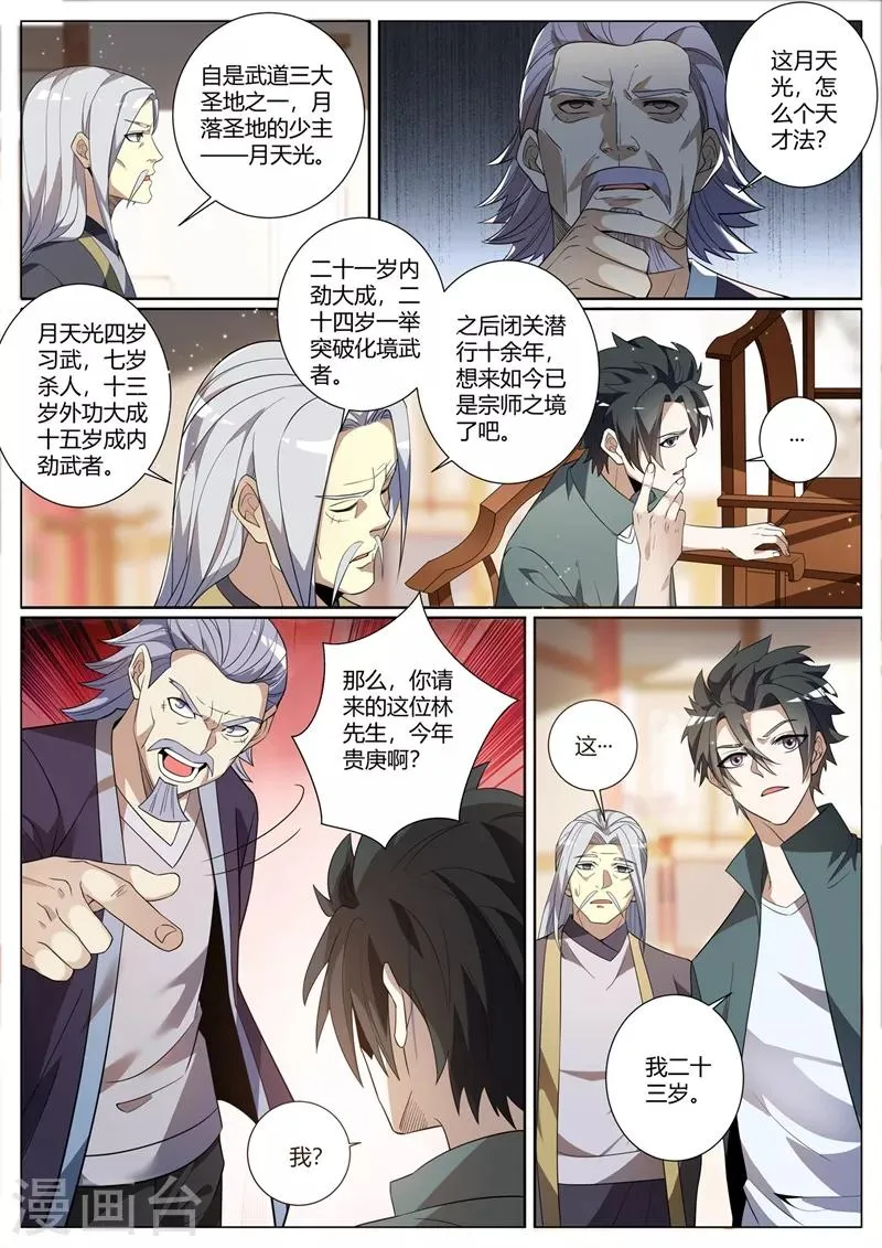 第262话 比天才更天才 第4页