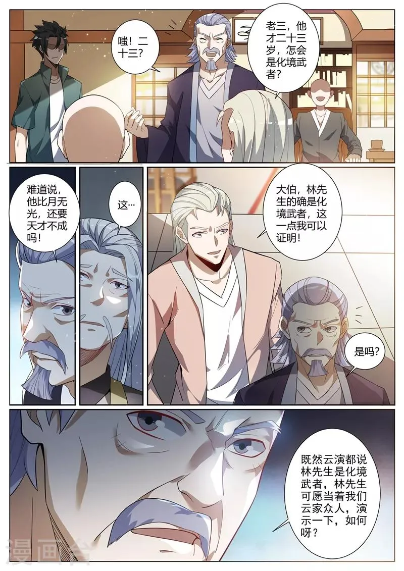 第262话 比天才更天才 第5页