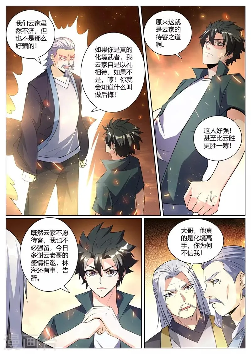 第262话 比天才更天才 第6页