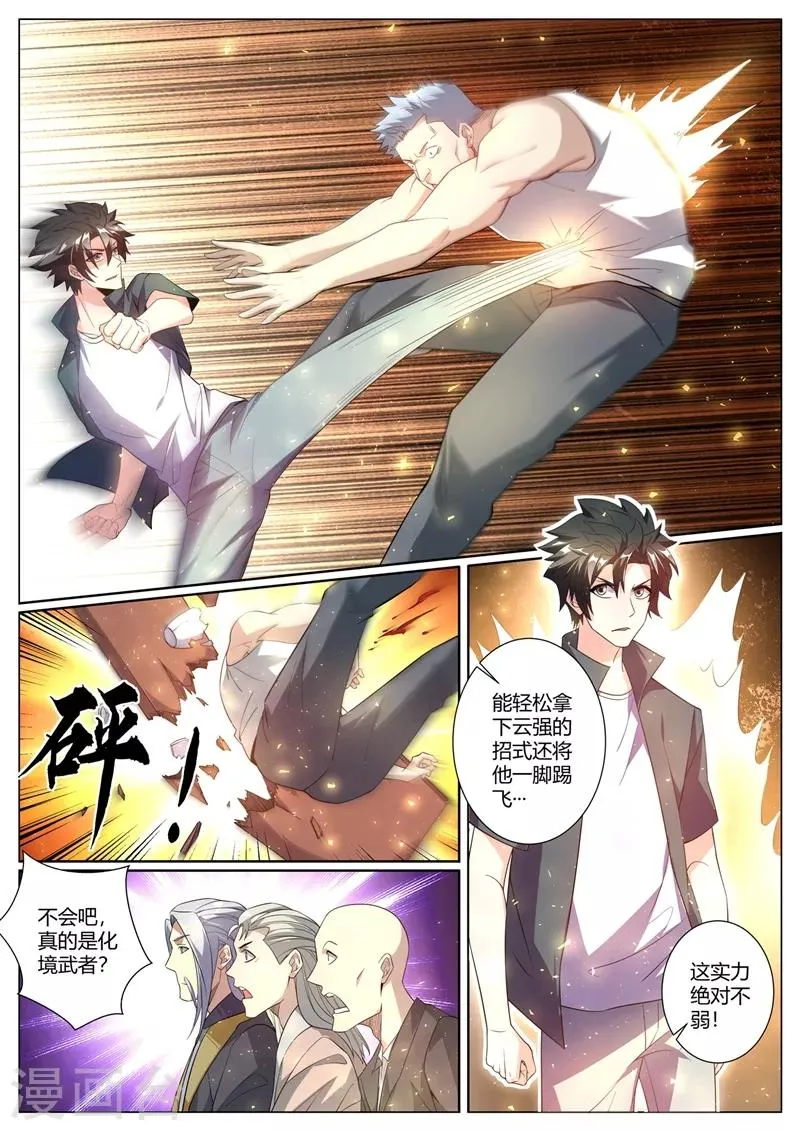 第262话 比天才更天才 第8页