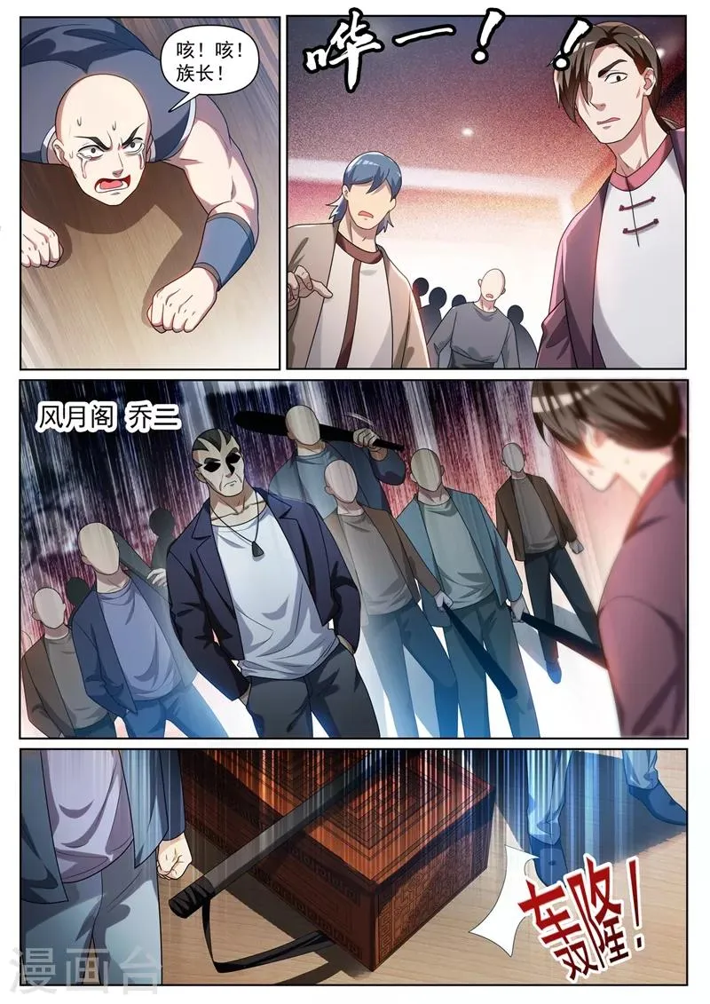 第264话 我要为我儿报仇 第1页