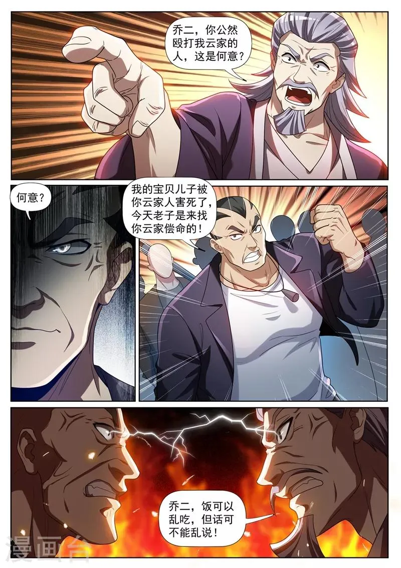 第264话 我要为我儿报仇 第2页