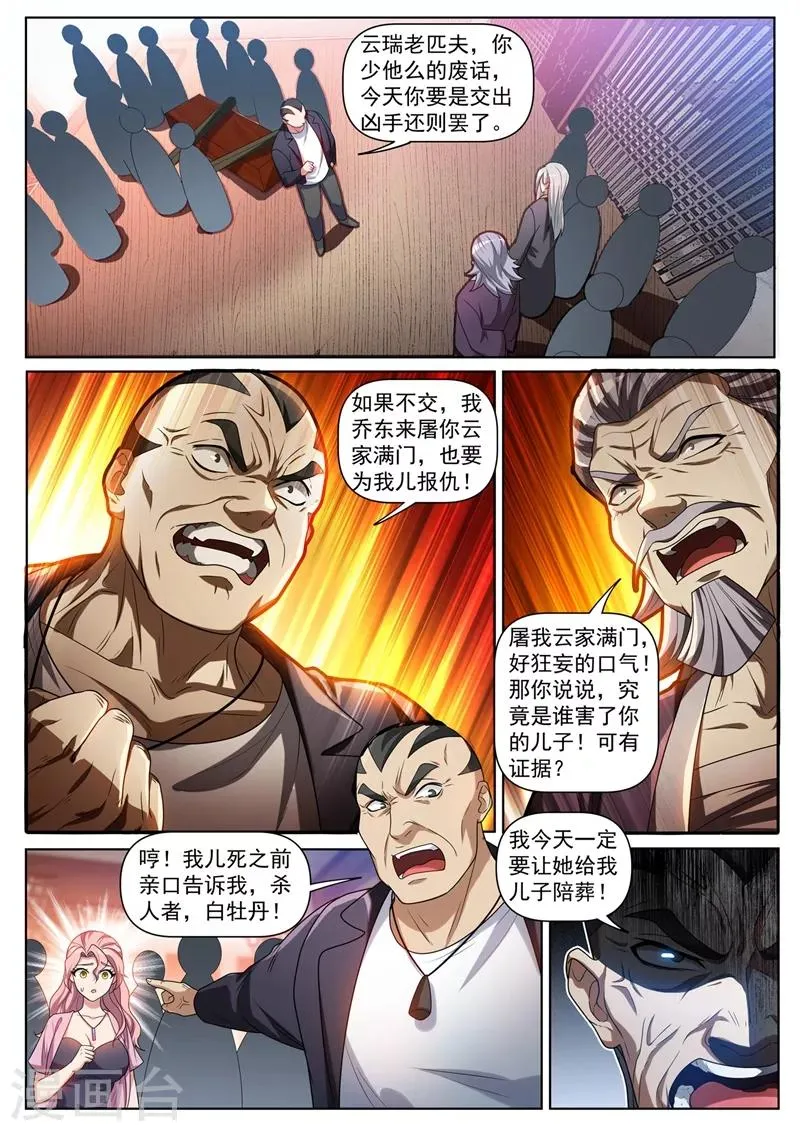 第264话 我要为我儿报仇 第3页