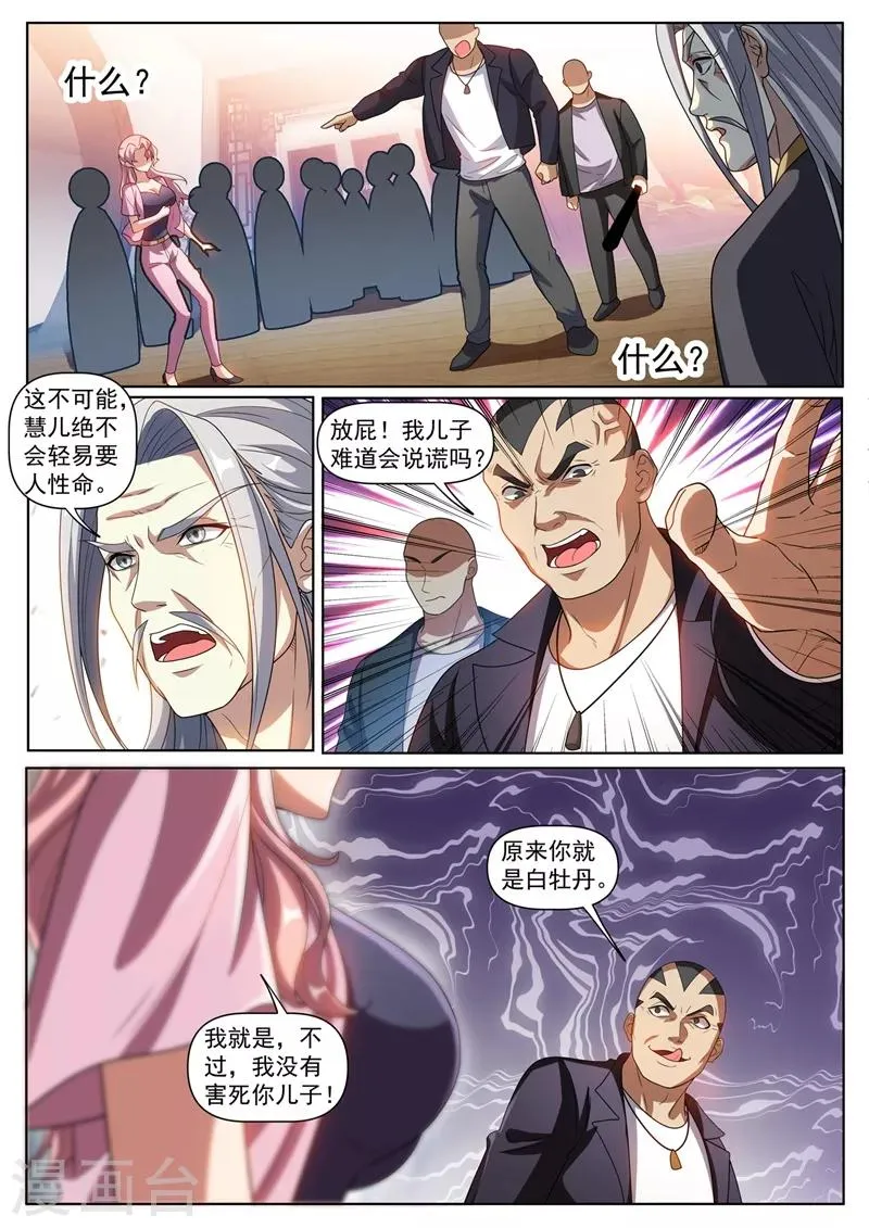 第264话 我要为我儿报仇 第4页