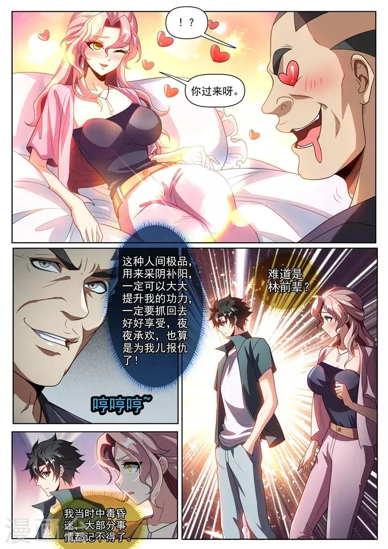 第264话 我要为我儿报仇 第5页