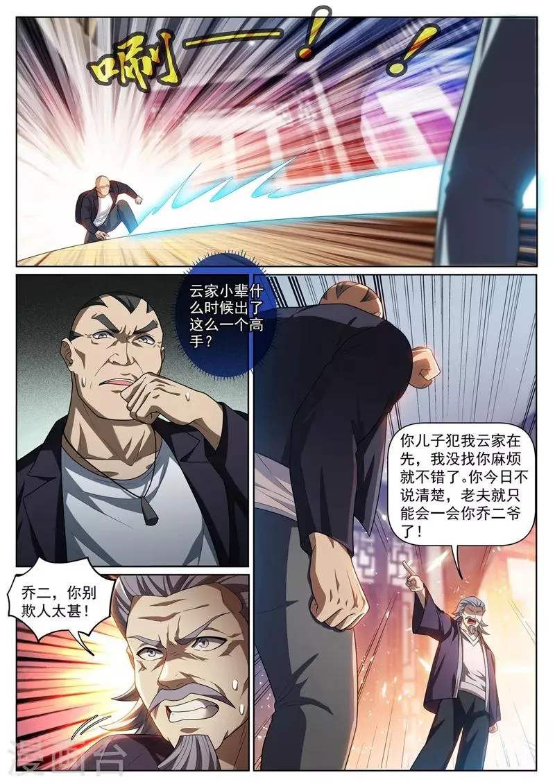 第264话 我要为我儿报仇 第7页