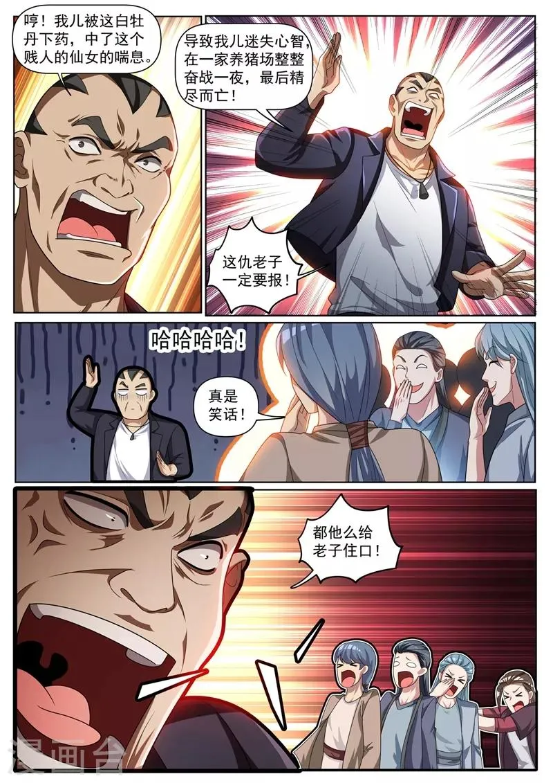 第264话 我要为我儿报仇 第8页