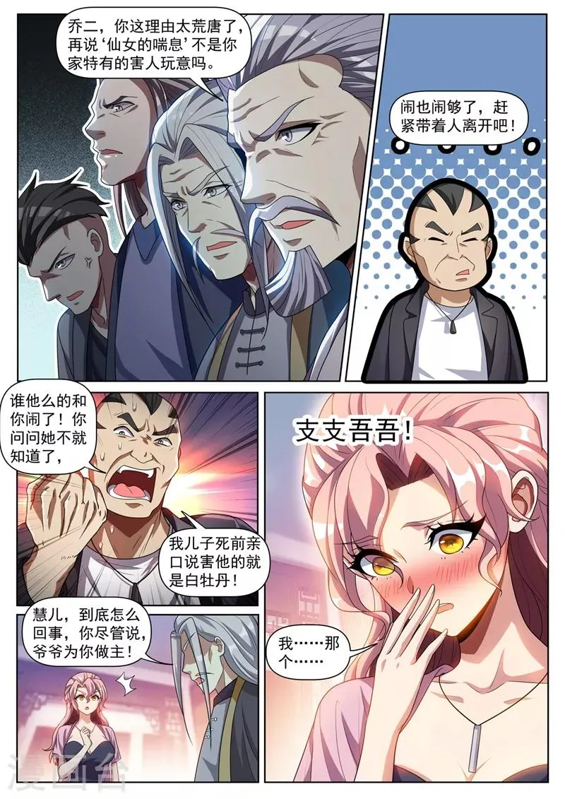 第264话 我要为我儿报仇 第9页