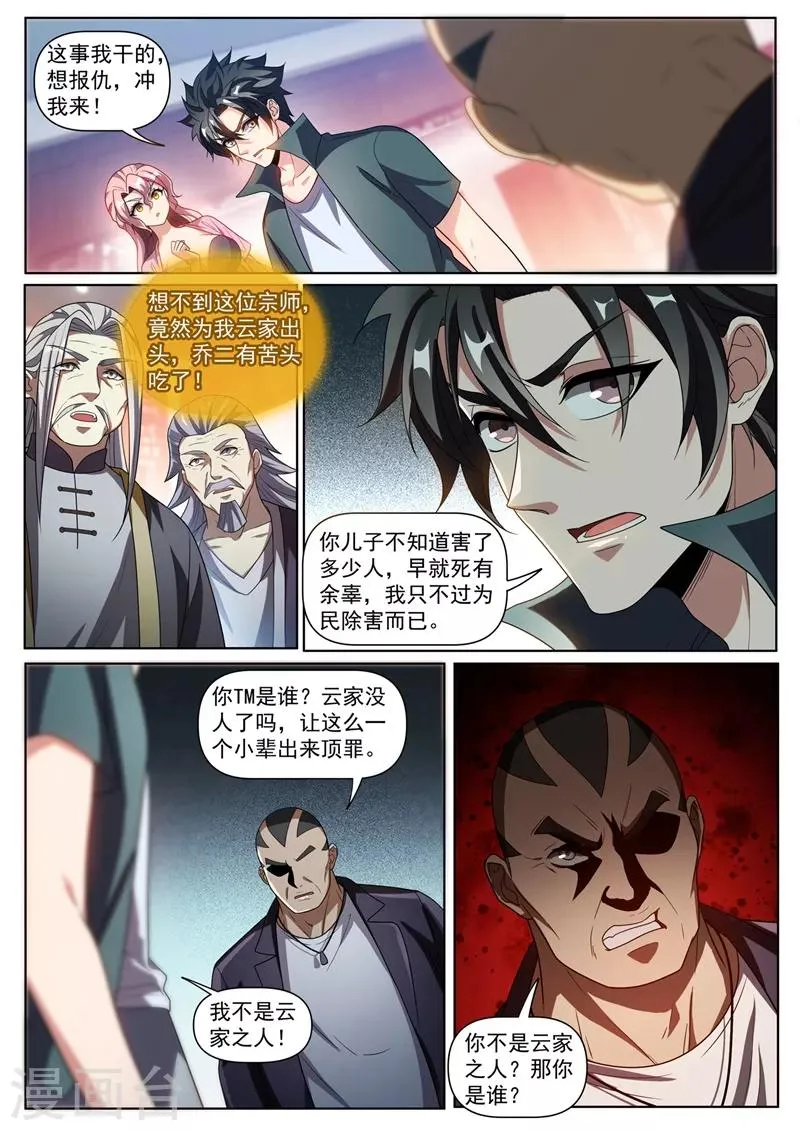 第264话 我要为我儿报仇 第10页