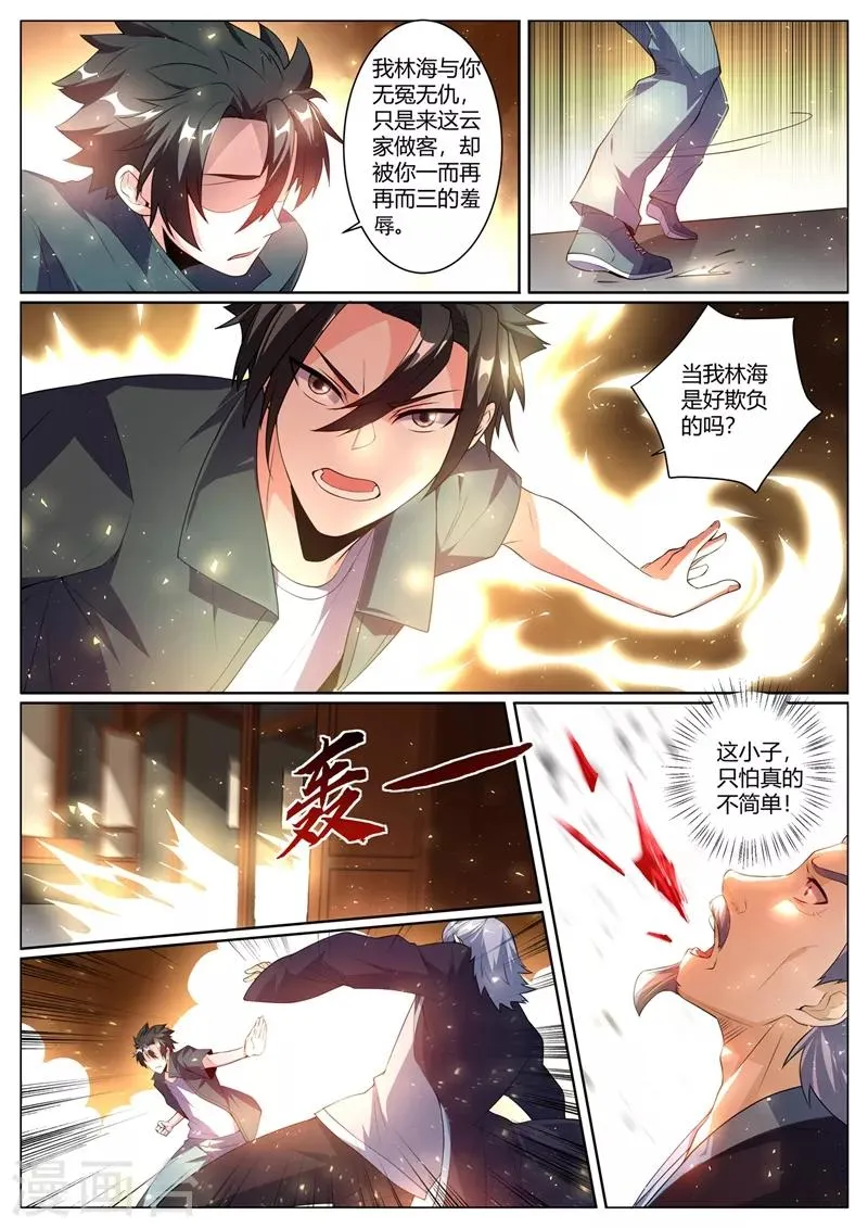 第263话 以为是青铜结果是宗师 第1页